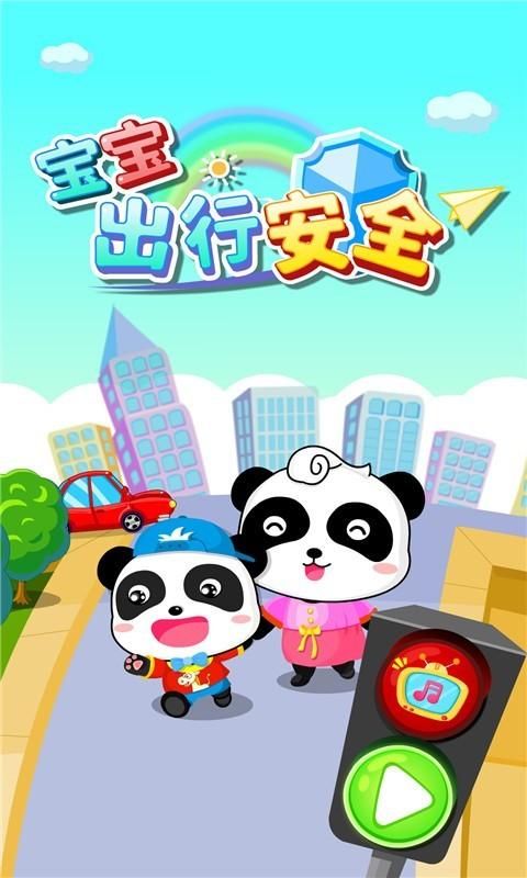 宝宝出行安全_图片5