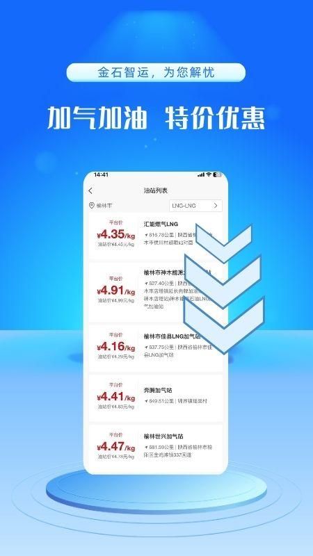 金石智运网络货运平台_图片5