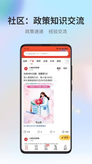易社保_图片5