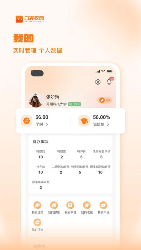 PU口袋校园_图片3