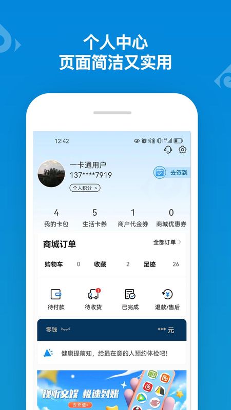 山东一卡通_图片4