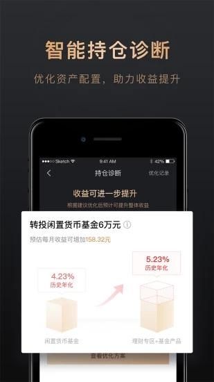 腾讯理财通_图片3