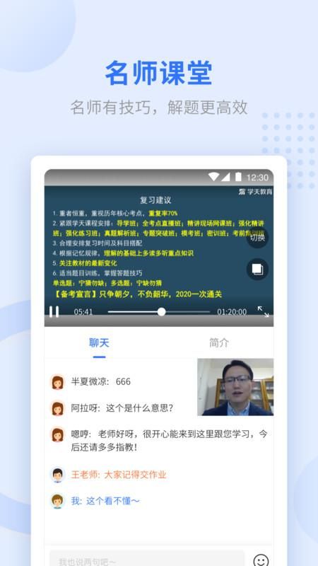 学天教育_图片2