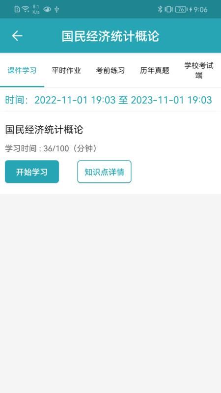 自考教育云课堂_图片3