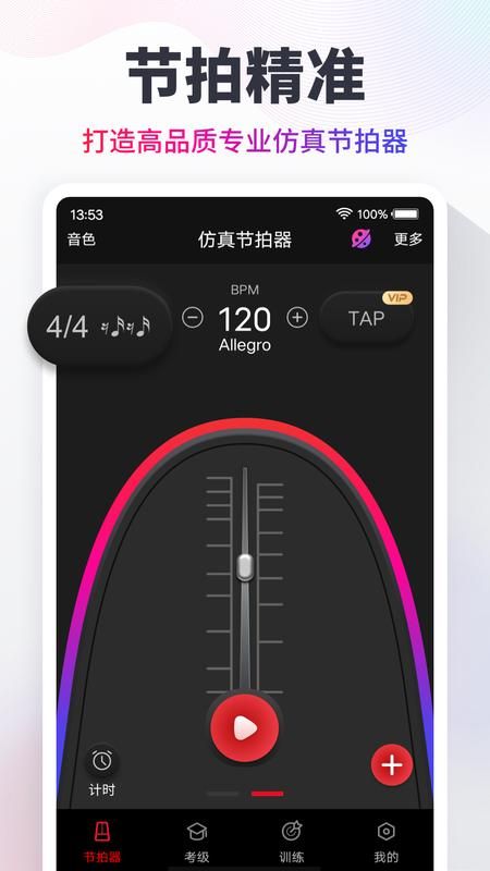 节拍器节奏君APP_图片1