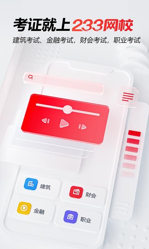 233网校_图片1