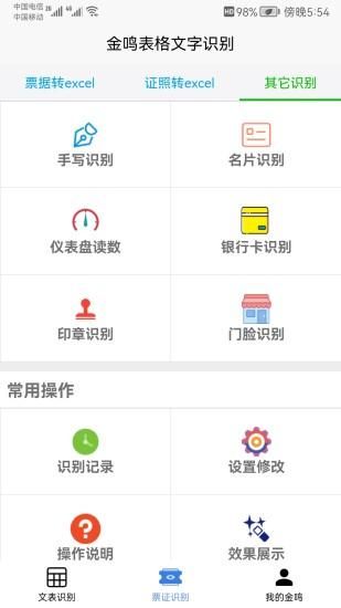 金鸣文表识别_图片5