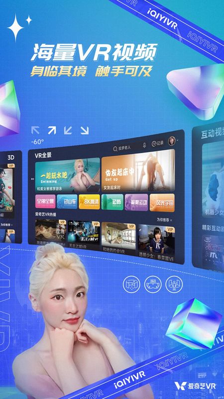 爱奇艺VR_图片4