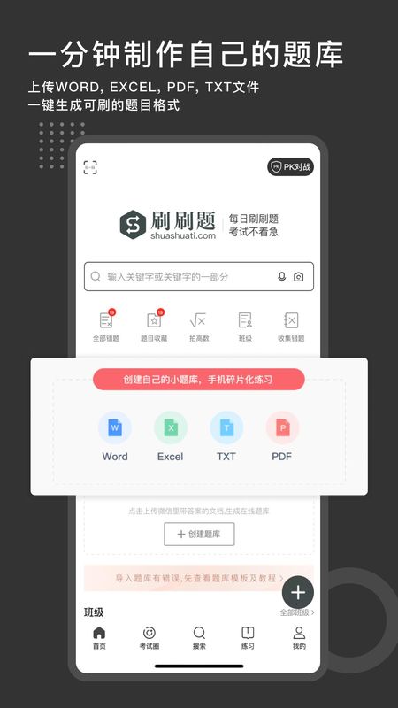 刷刷题_图片2