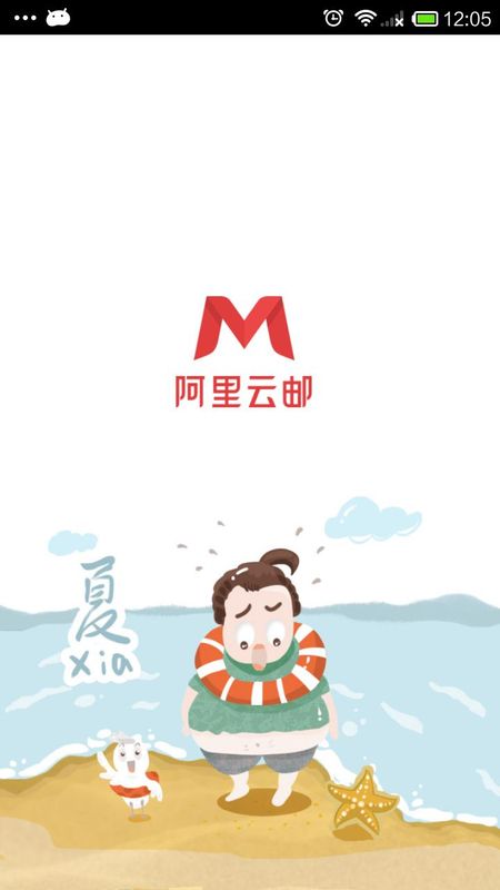 阿里邮箱_图片4