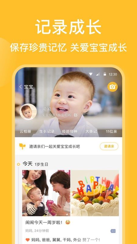 亲宝宝_图片1