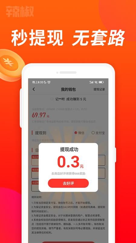 辣椒极速版_图片4