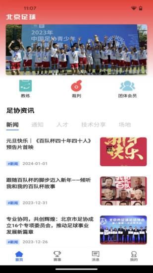 北京足球_图片1