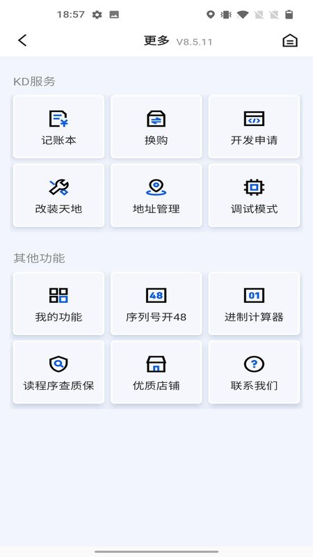 掌上KD_图片4