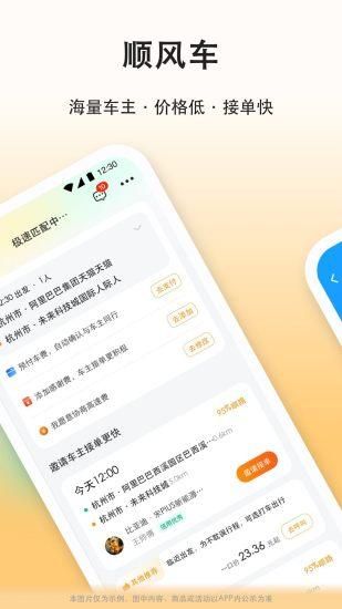 滴答顺风车_图片2