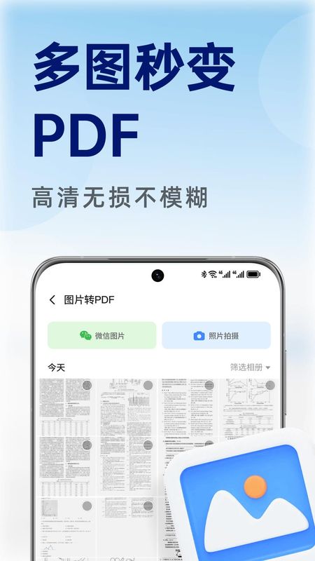 PDF文档管家_图片5