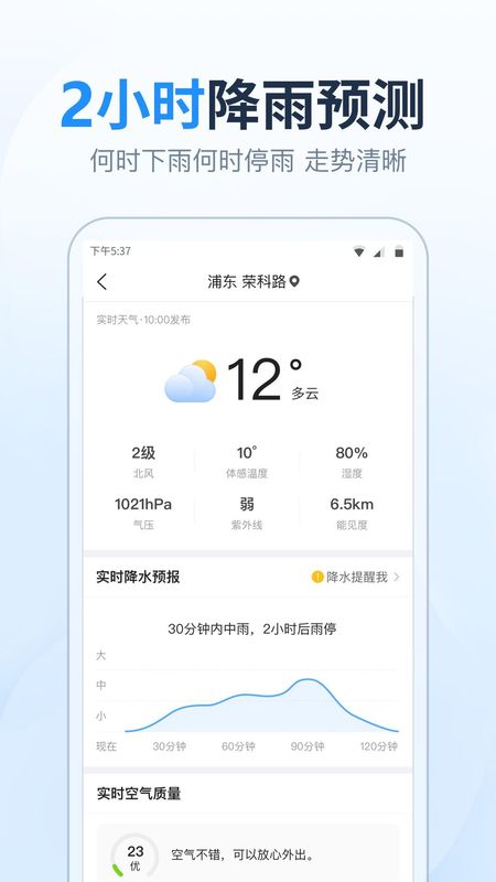 天气预报大字版_图片3