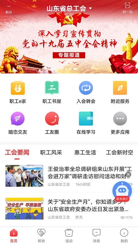 齐鲁工惠_图片1