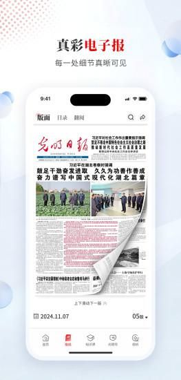 光明日报_图片2