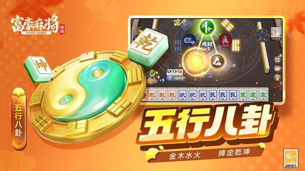 富豪麻将_图片5