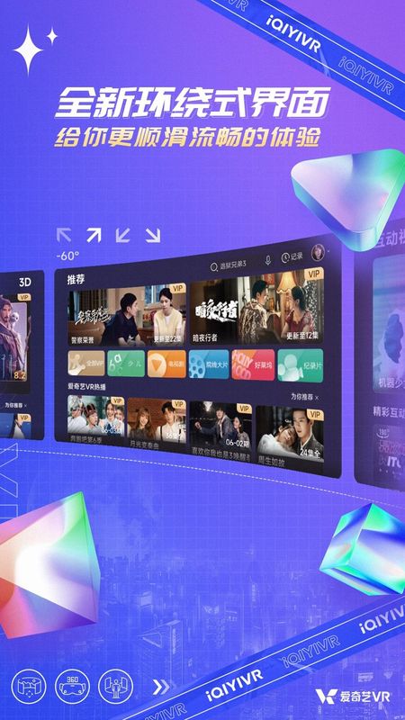 爱奇艺VR_图片1