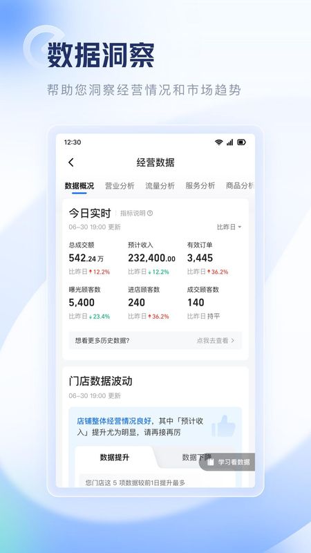 饿了么零售商家版_图片4