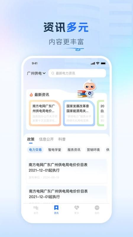 南方电网_图片3