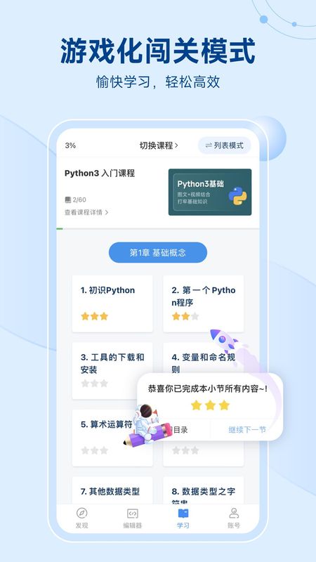Python编程狮_图片4