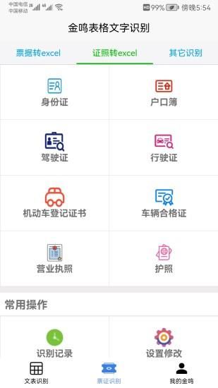 金鸣文表识别_图片4