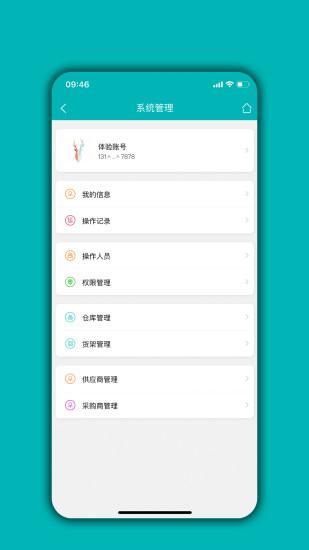 库存管理通_图片5