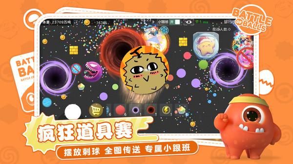 球球大作战_图片2