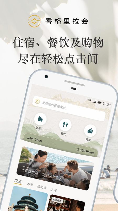 香格里拉会_图片1