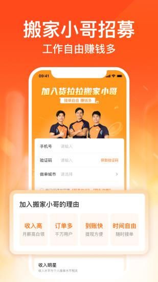 货拉拉搬家小哥_图片1