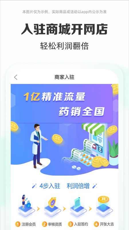 药房网商城_图片4