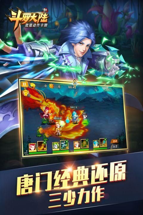 新斗罗大陆手游_图片4