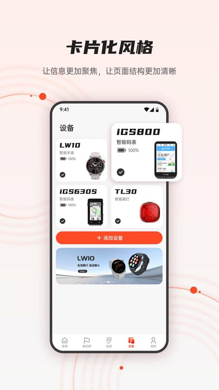 iGPSPORT_图片4