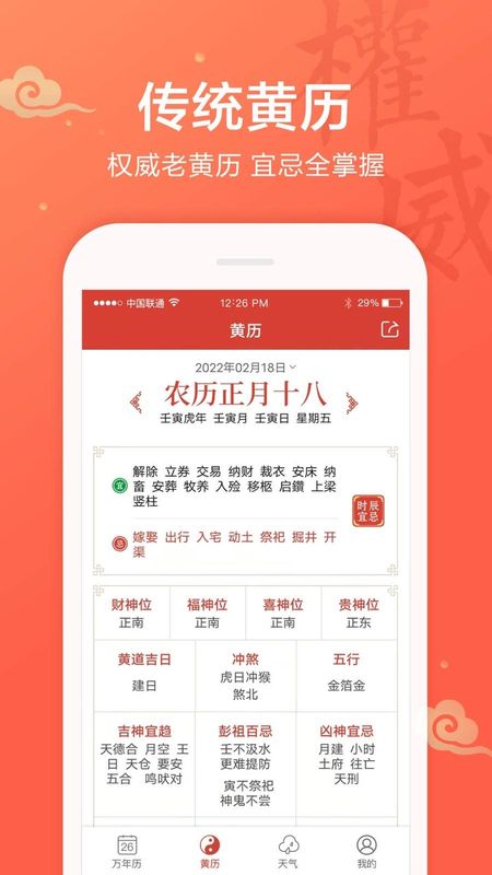 吉祥日历_图片2