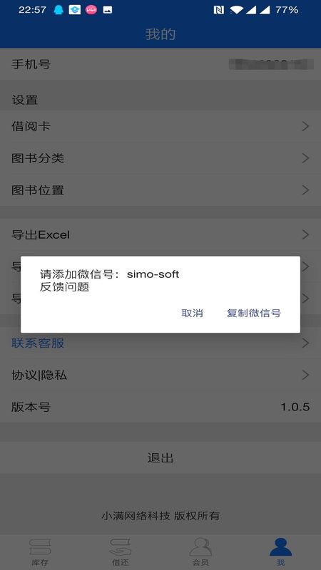 小满图书管理_图片5