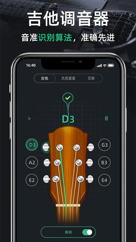 调音器guitar_图片1