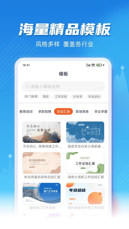 PPT制作模板_图片3
