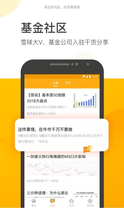 雪球基金_图片3