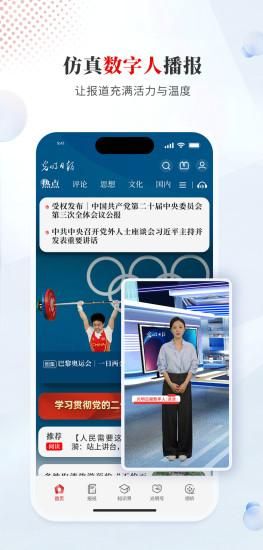 光明日报_图片5