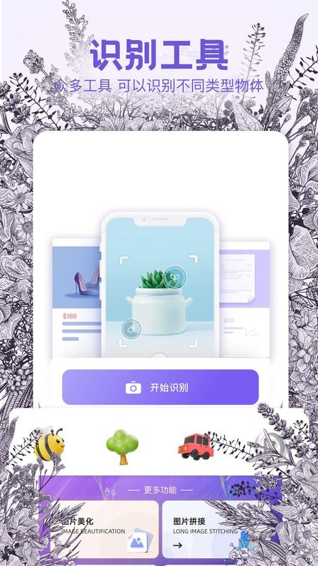 识物相机_图片1