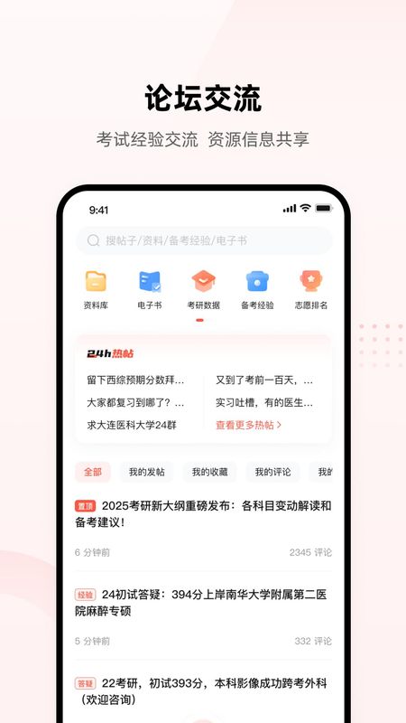 医考帮_图片5