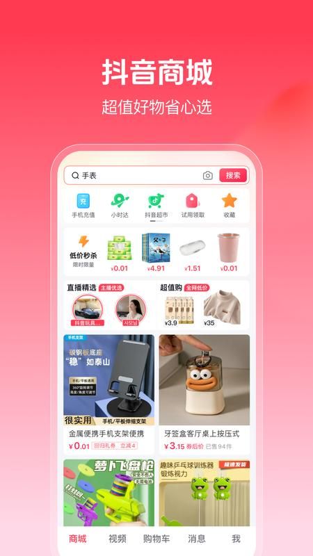 抖音商城_图片1
