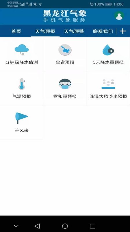 黑龙江气象_图片3