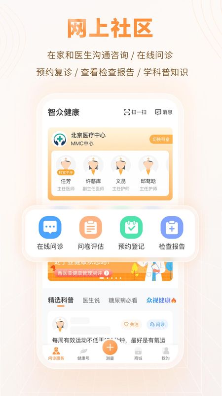 智众健康助手_图片1