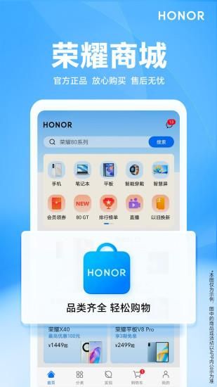 荣耀商城_图片1