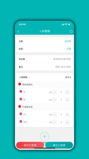 库存管理通_图片3