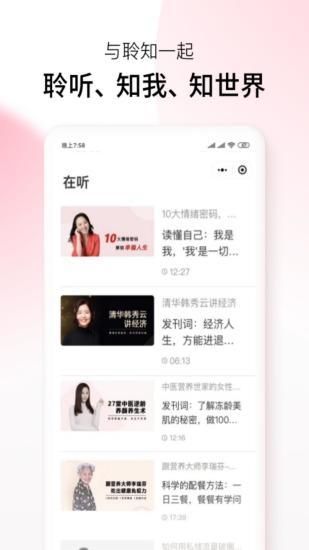 聆知_图片5